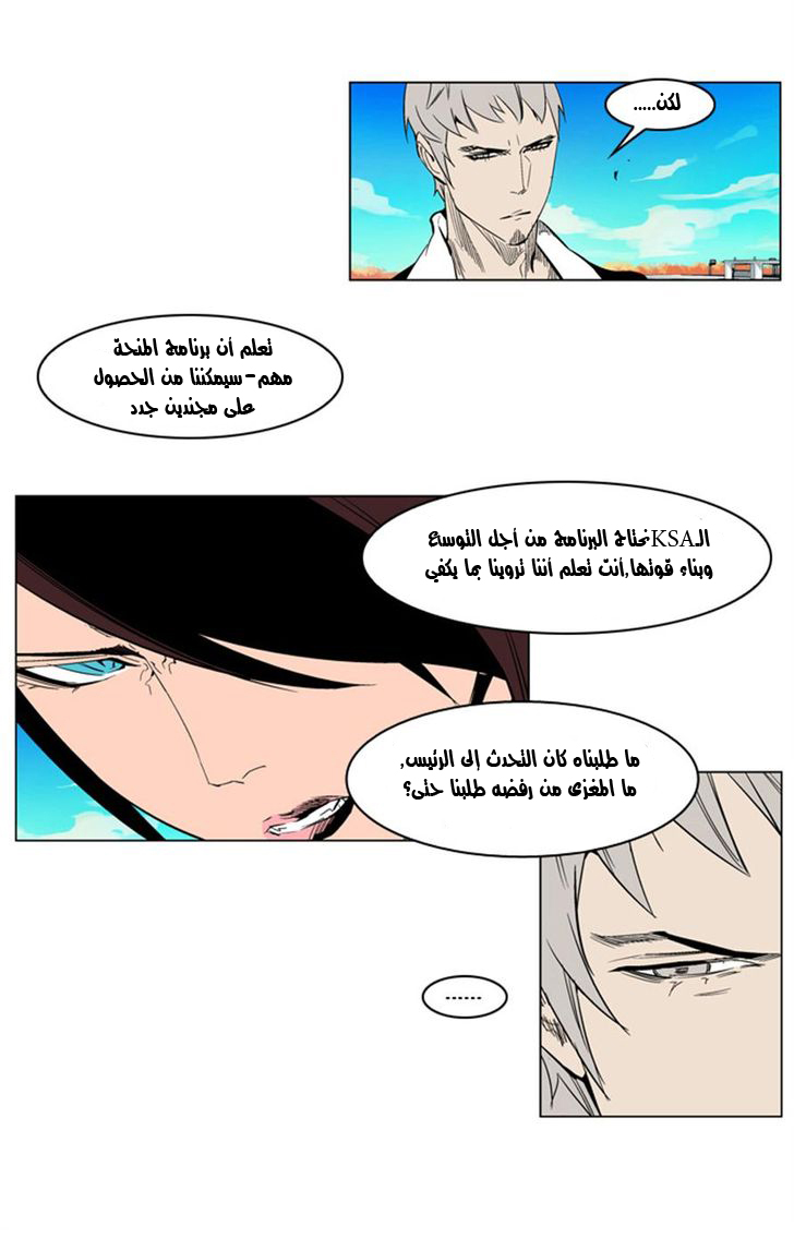 Noblesse: Chapter 213 - Page 3