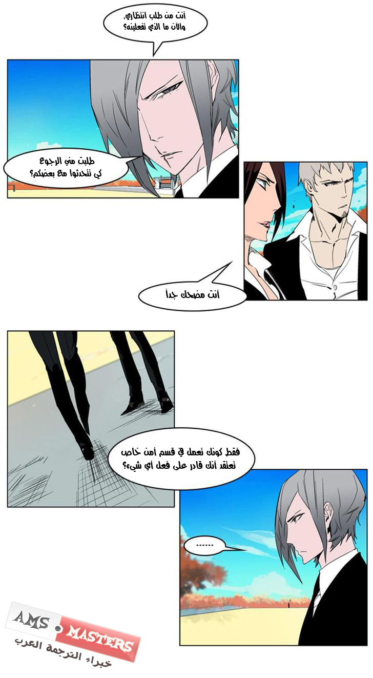 Noblesse: Chapter 213 - Page 5