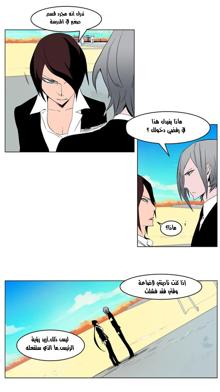 Noblesse: Chapter 213 - Page 6