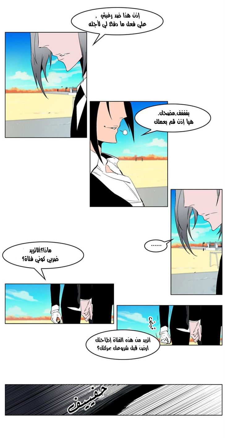 Noblesse: Chapter 213 - Page 7