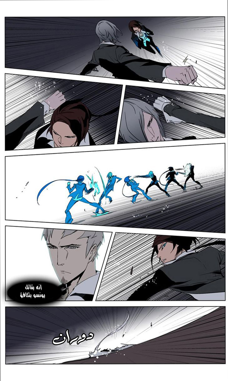 Noblesse: Chapter 213 - Page 10