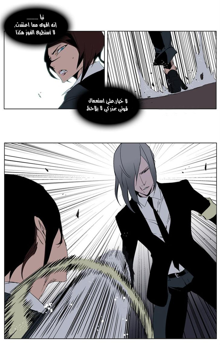 Noblesse: Chapter 213 - Page 12