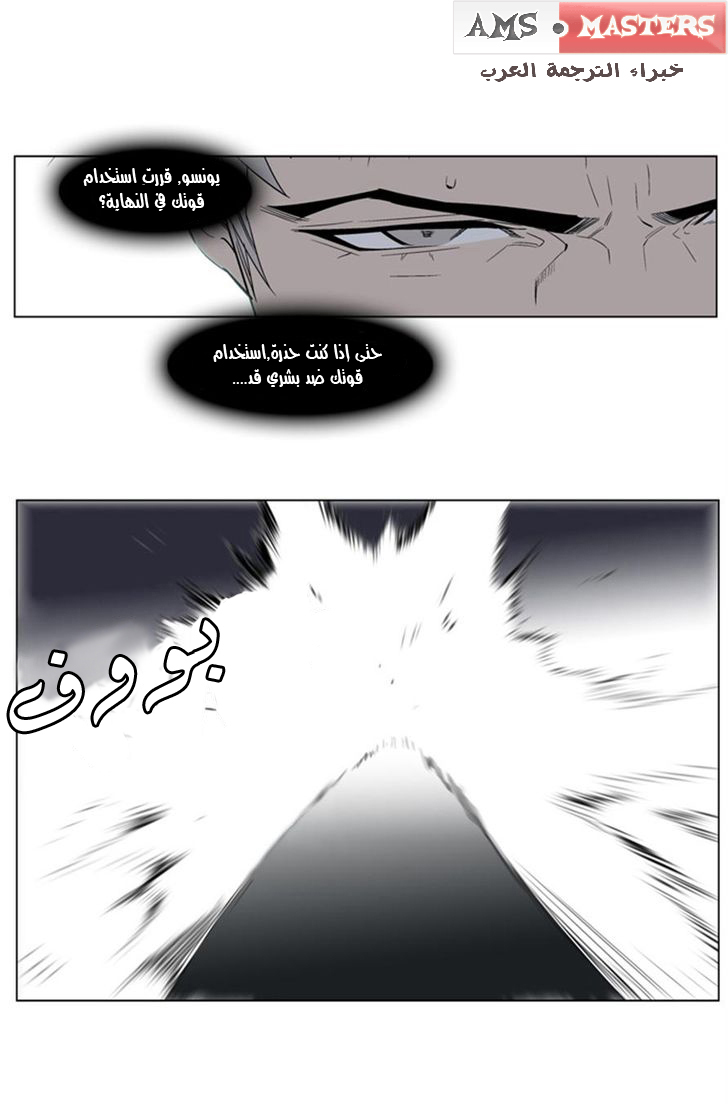 Noblesse: Chapter 213 - Page 13