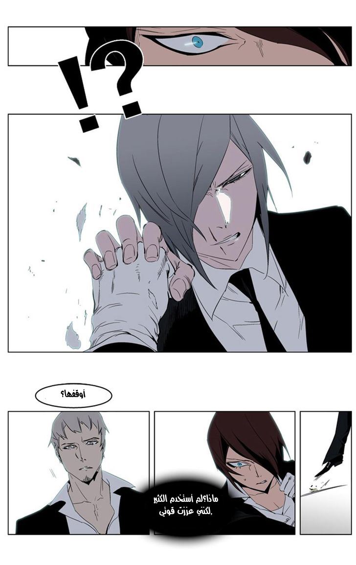 Noblesse: Chapter 213 - Page 14