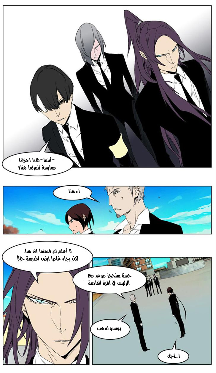 Noblesse: Chapter 213 - Page 16