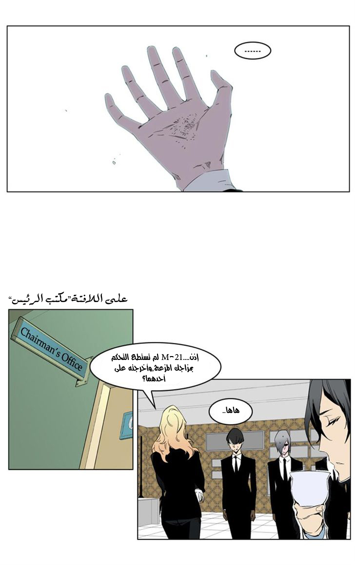 Noblesse: Chapter 213 - Page 18