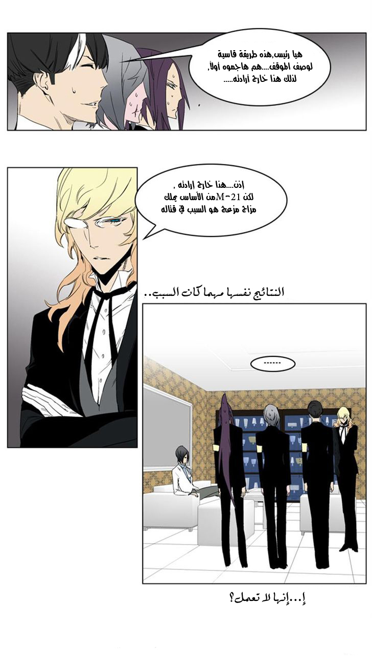 Noblesse: Chapter 213 - Page 19