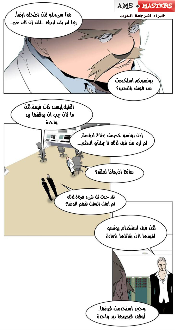 Noblesse: Chapter 214 - Page 5