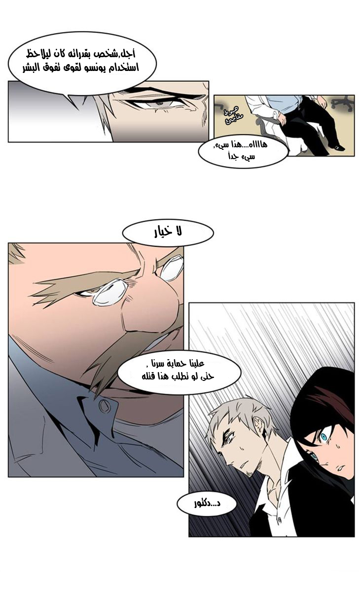 Noblesse: Chapter 214 - Page 6