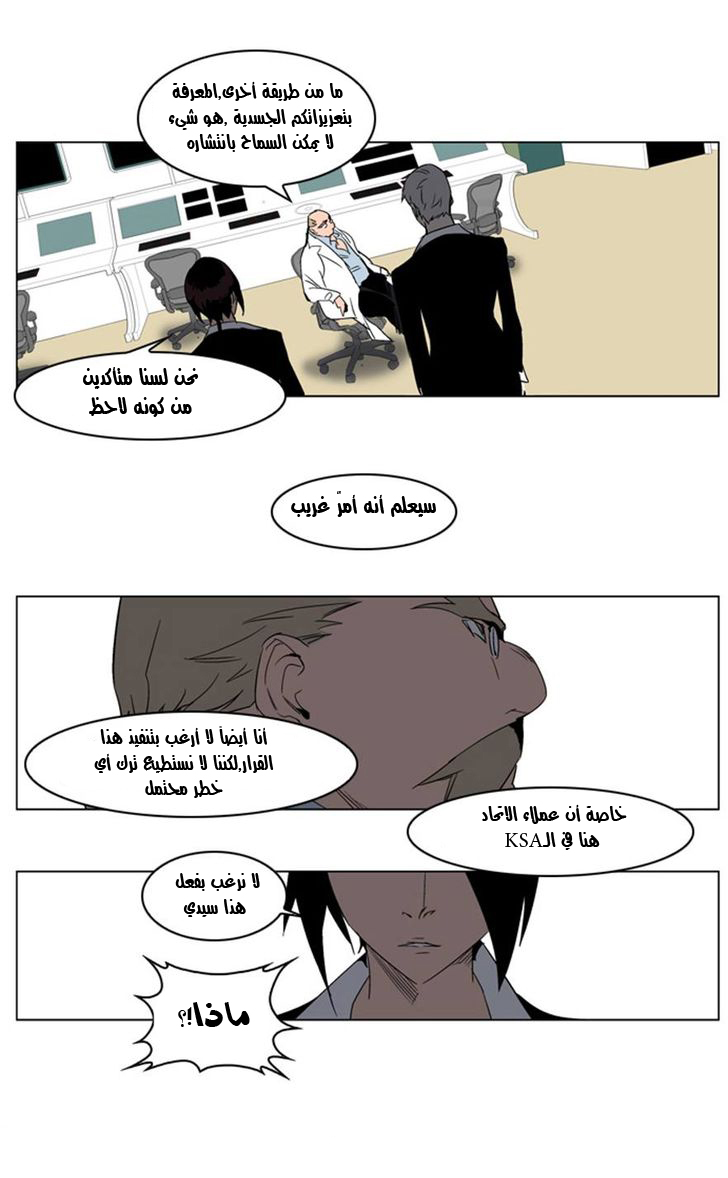 Noblesse: Chapter 214 - Page 7