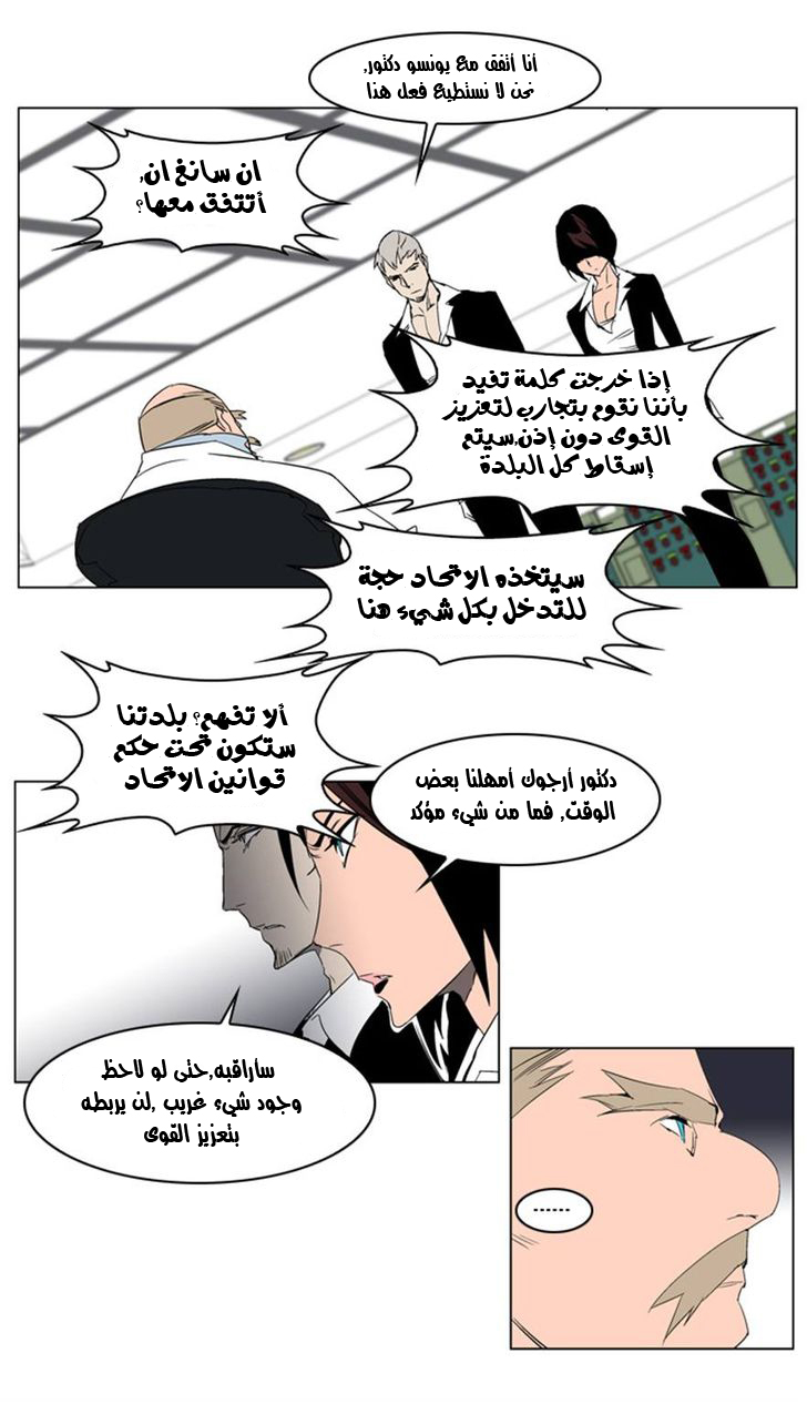 Noblesse: Chapter 214 - Page 8