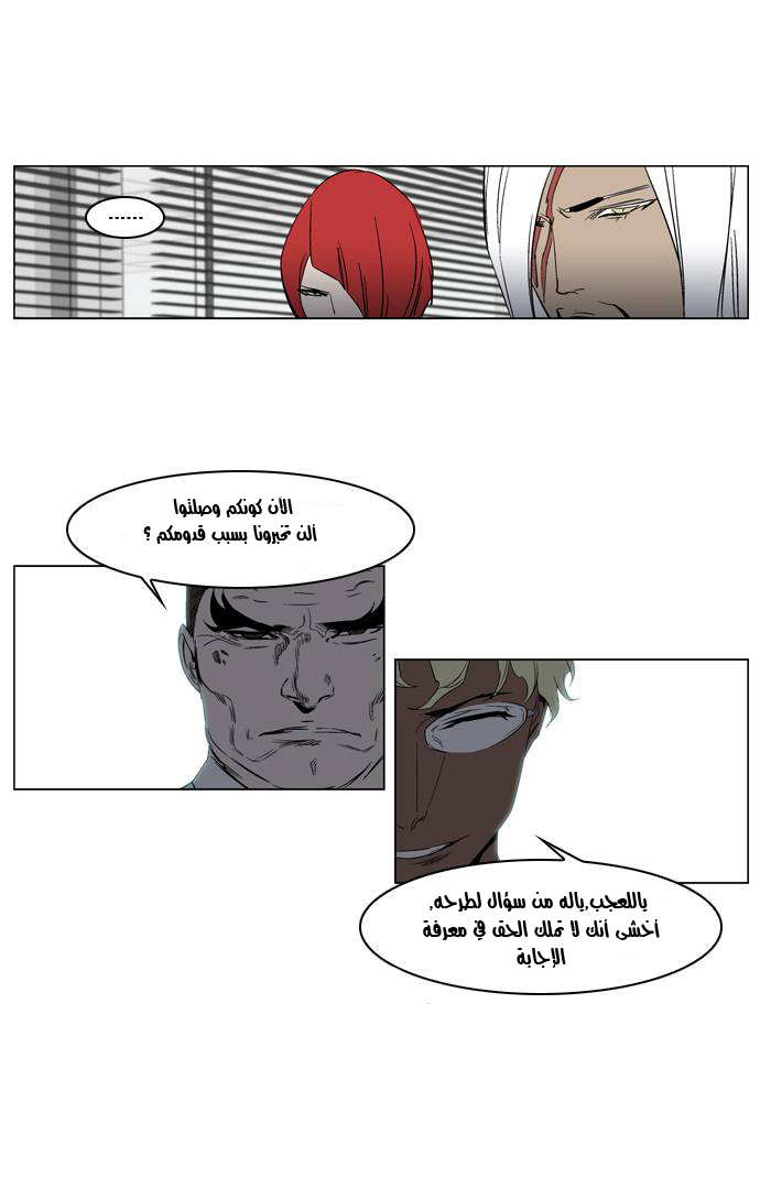 Noblesse: Chapter 214 - Page 10