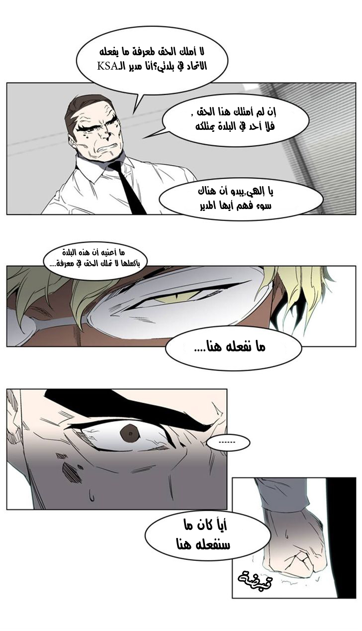 Noblesse: Chapter 214 - Page 11