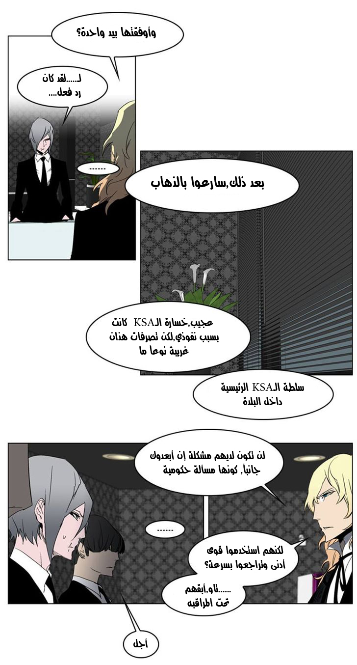 Noblesse: Chapter 214 - Page 18