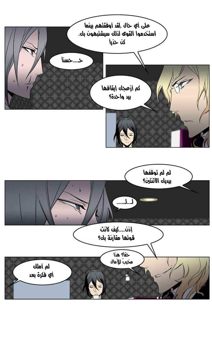 Noblesse: Chapter 214 - Page 19