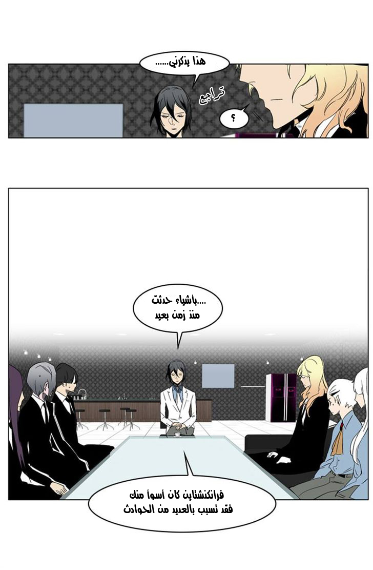 Noblesse: Chapter 214 - Page 20