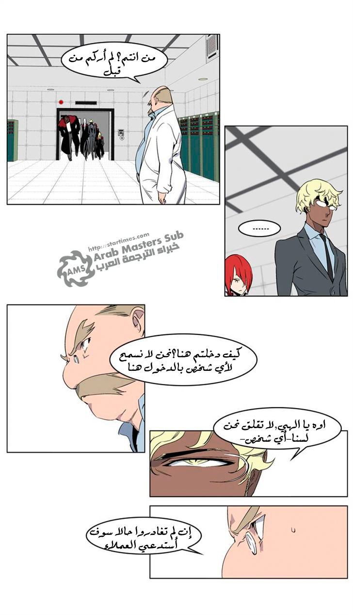 Noblesse: Chapter 215 - Page 4