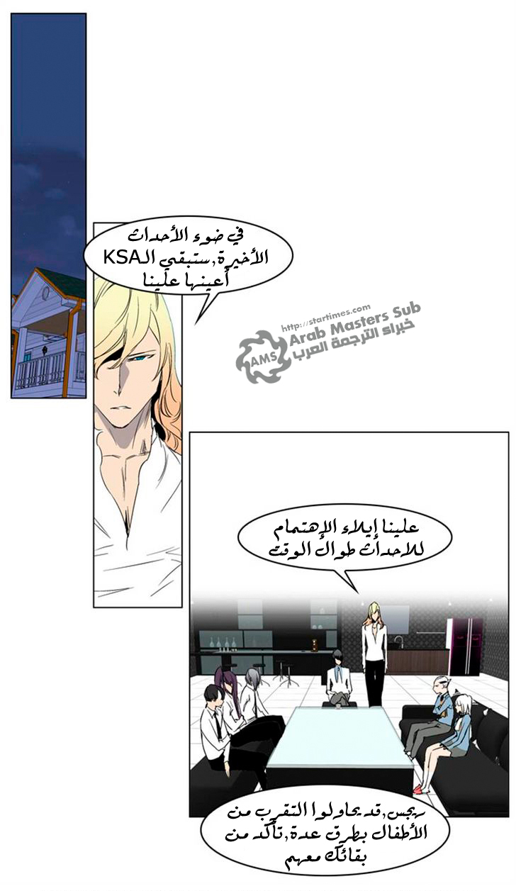 Noblesse: Chapter 215 - Page 8