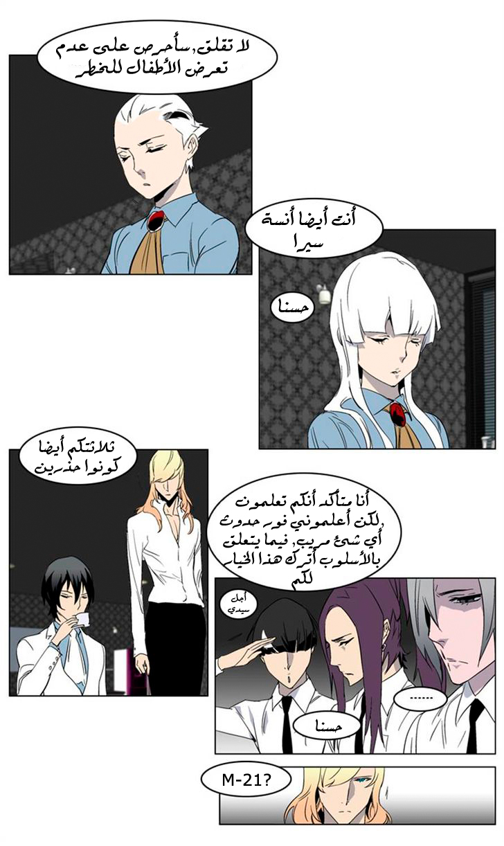 Noblesse: Chapter 215 - Page 9