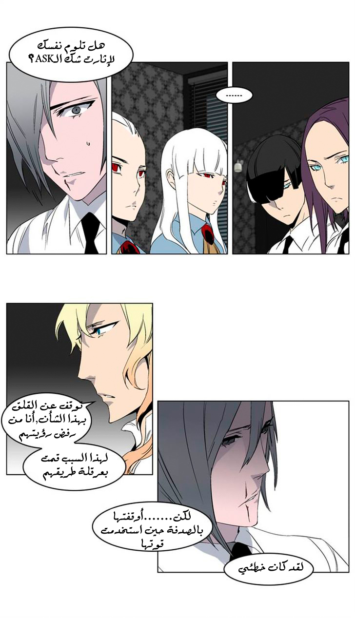 Noblesse: Chapter 215 - Page 10