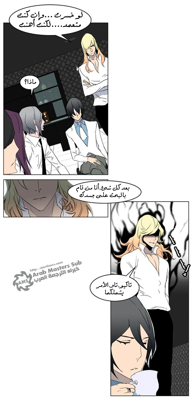 Noblesse: Chapter 215 - Page 11