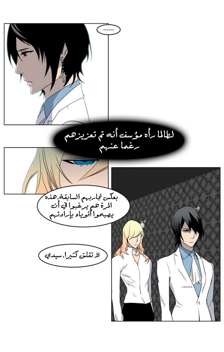 Noblesse: Chapter 215 - Page 20