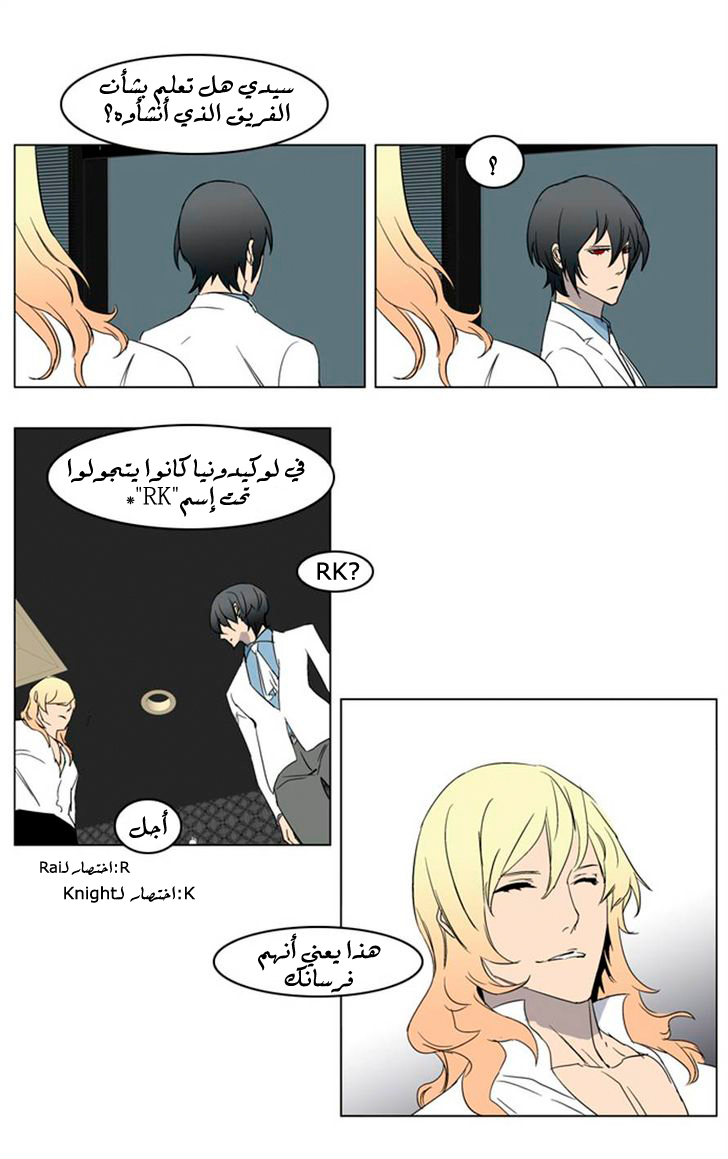 Noblesse: Chapter 215 - Page 21