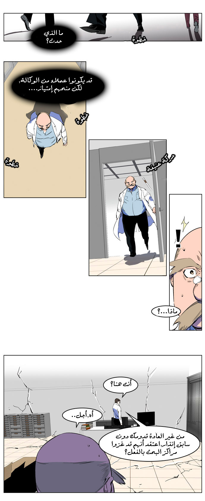 Noblesse: Chapter 216 - Page 2