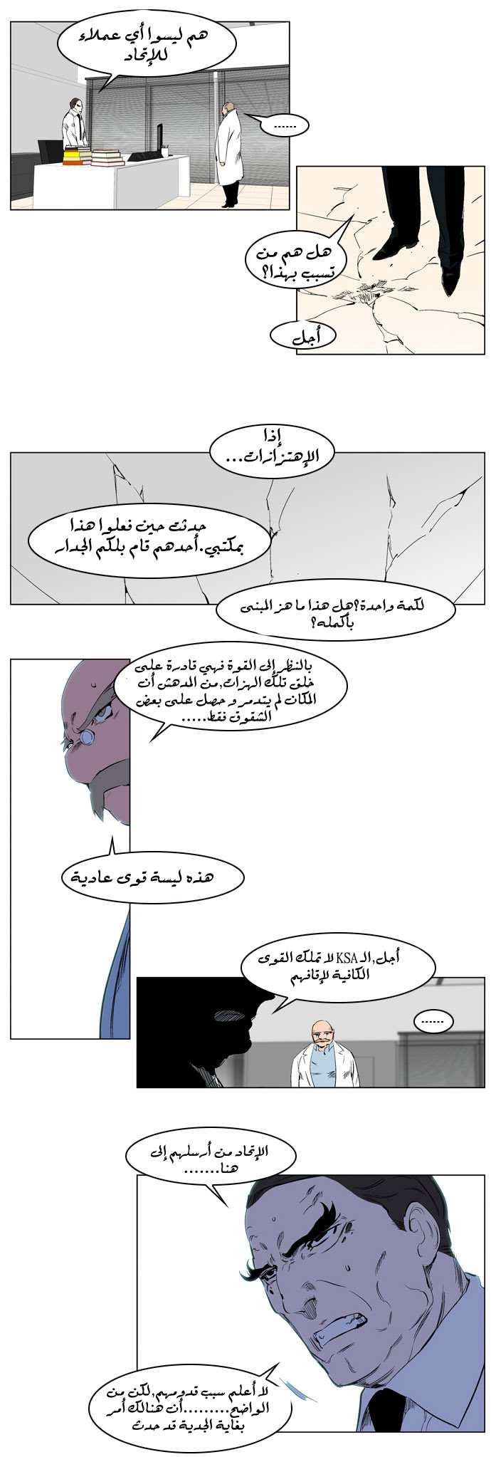 Noblesse: Chapter 216 - Page 4
