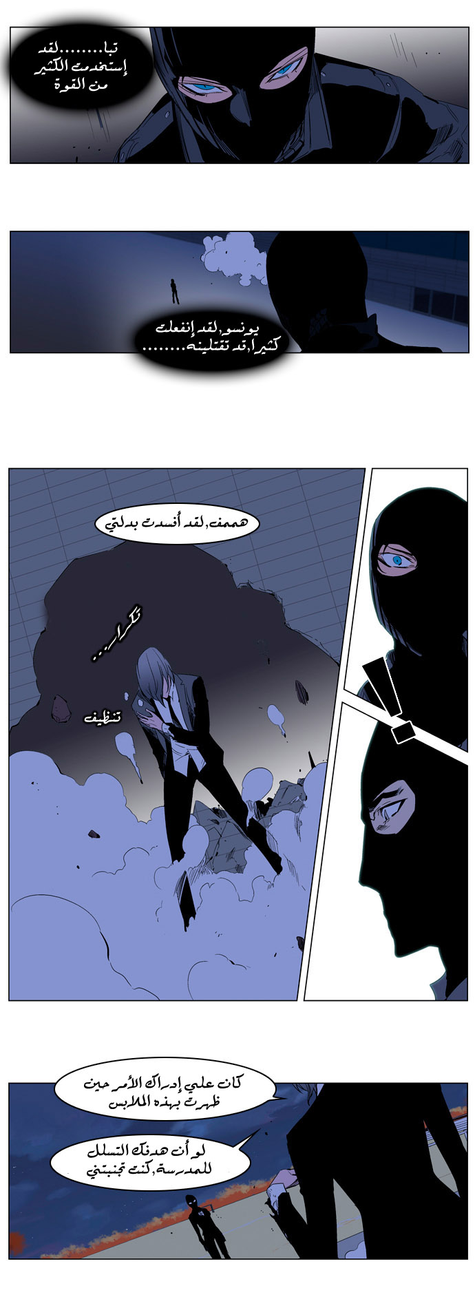 Noblesse: Chapter 216 - Page 12