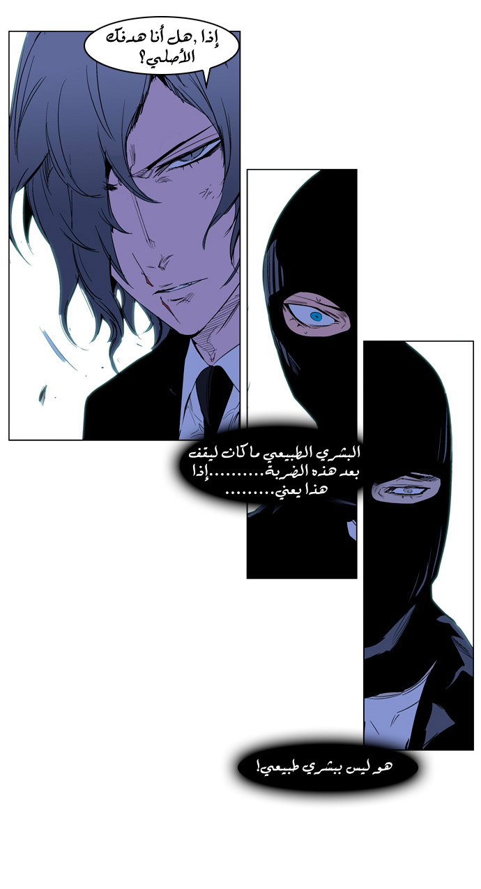 Noblesse: Chapter 216 - Page 13