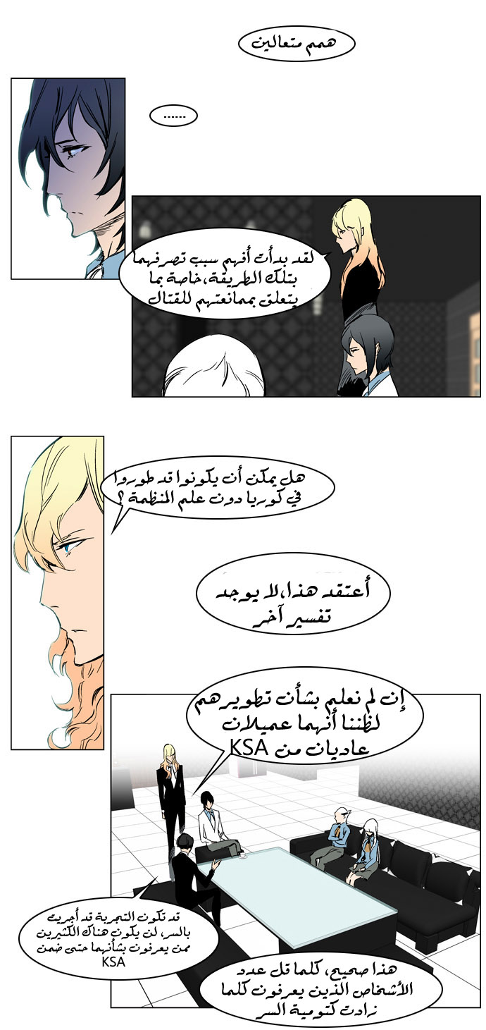 Noblesse: Chapter 217 - Page 2