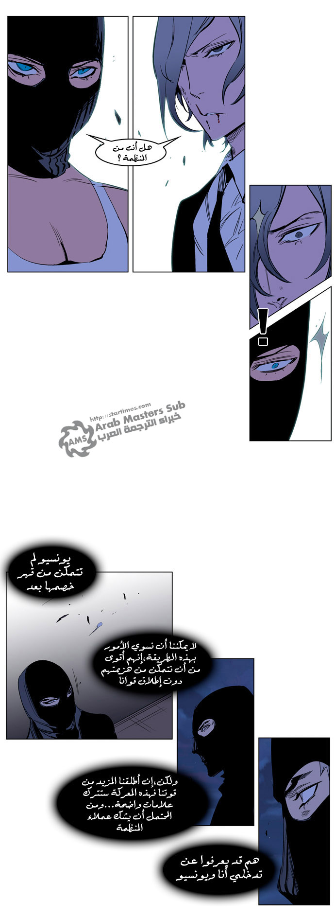 Noblesse: Chapter 217 - Page 16