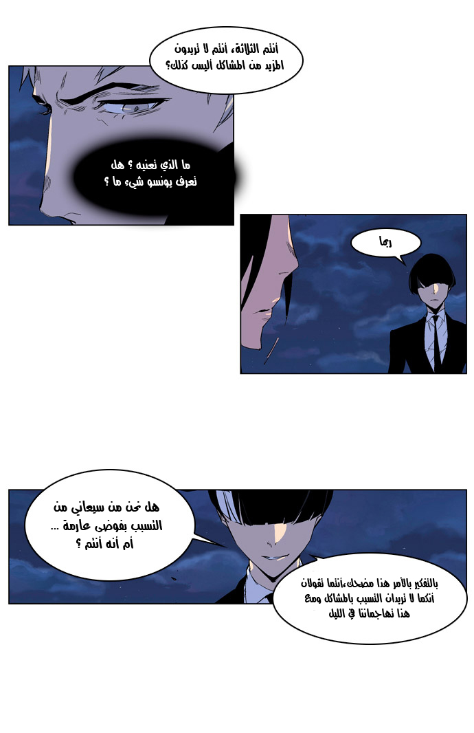 Noblesse: Chapter 218 - Page 3