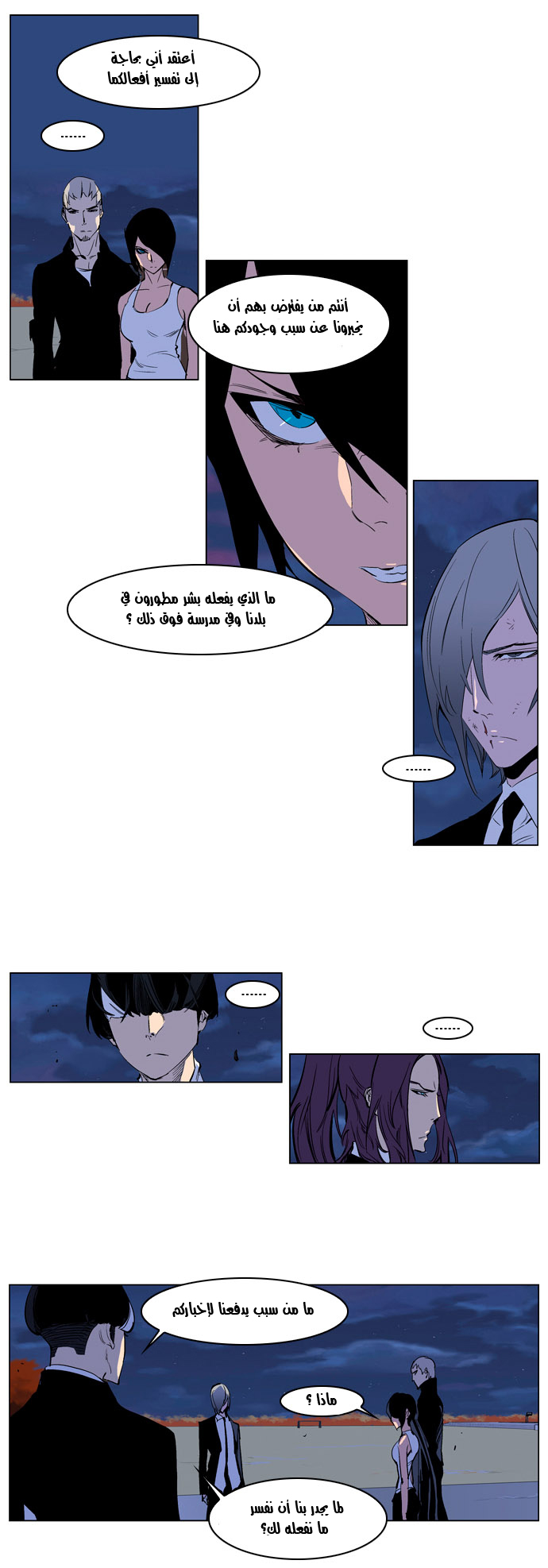 Noblesse: Chapter 218 - Page 4