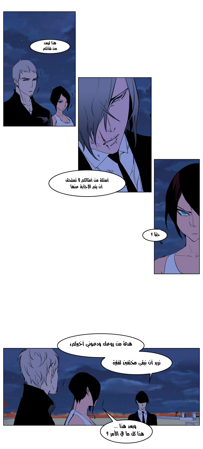 Noblesse: Chapter 218 - Page 6