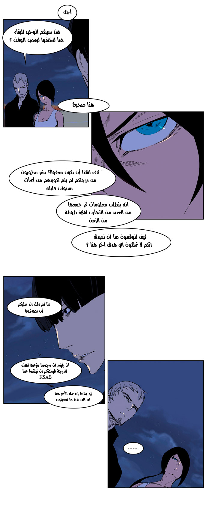 Noblesse: Chapter 218 - Page 7