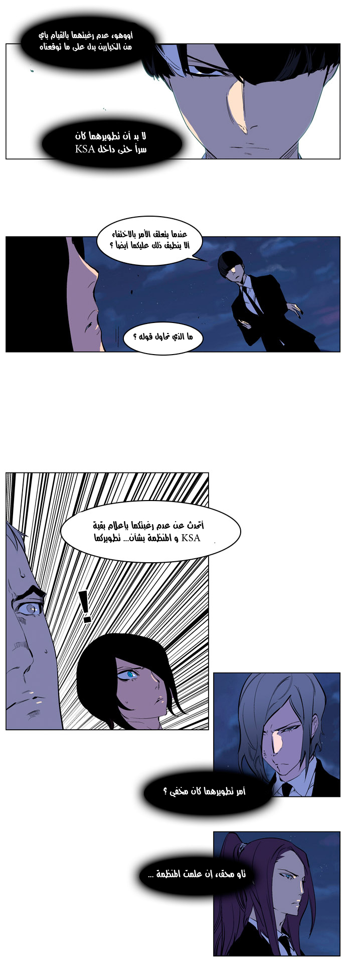 Noblesse: Chapter 218 - Page 8