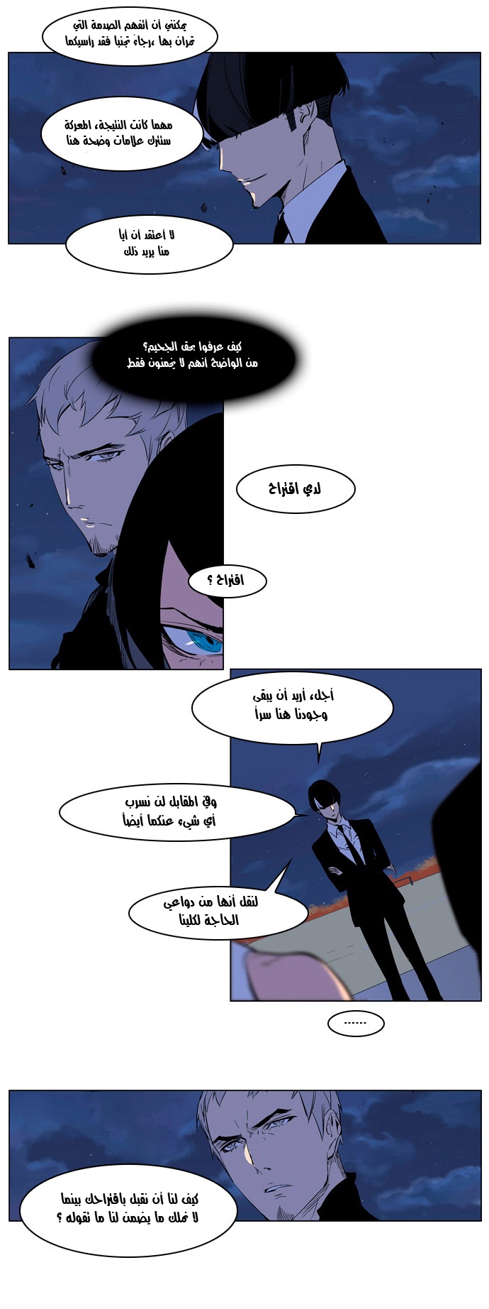 Noblesse: Chapter 218 - Page 9
