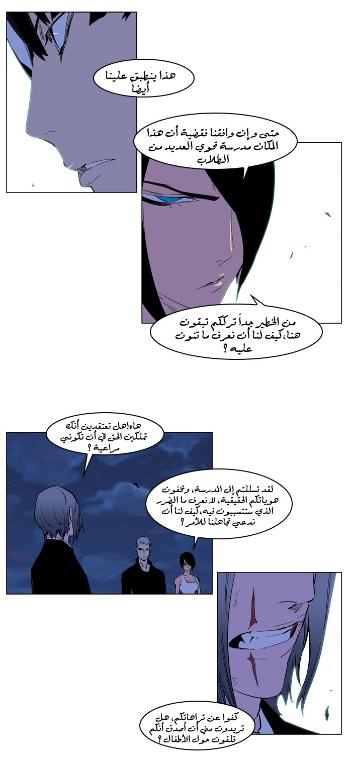 Noblesse: Chapter 218 - Page 10