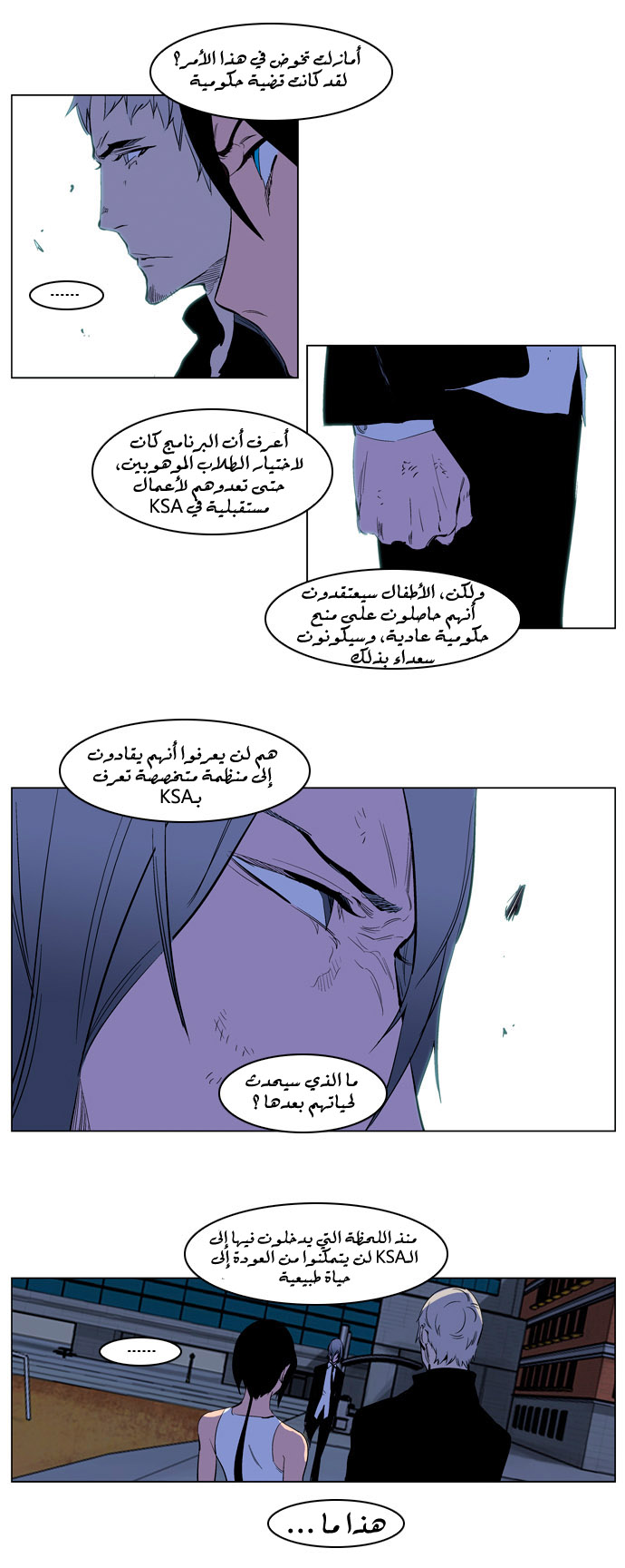 Noblesse: Chapter 218 - Page 11