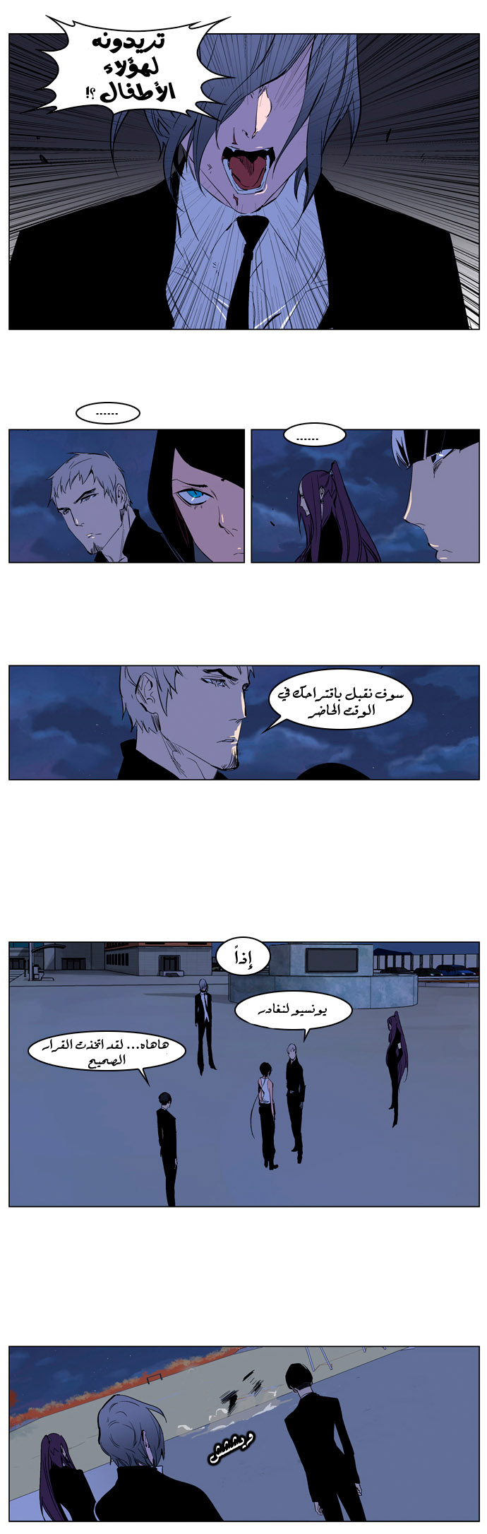 Noblesse: Chapter 218 - Page 12