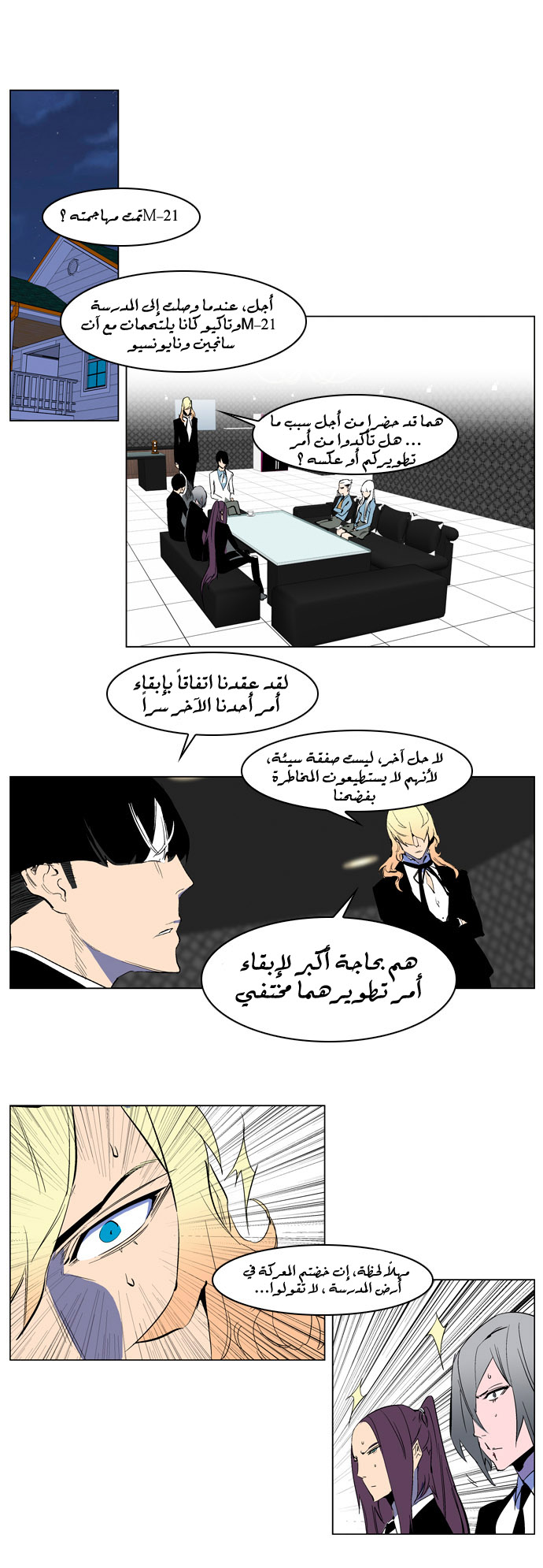 Noblesse: Chapter 218 - Page 18
