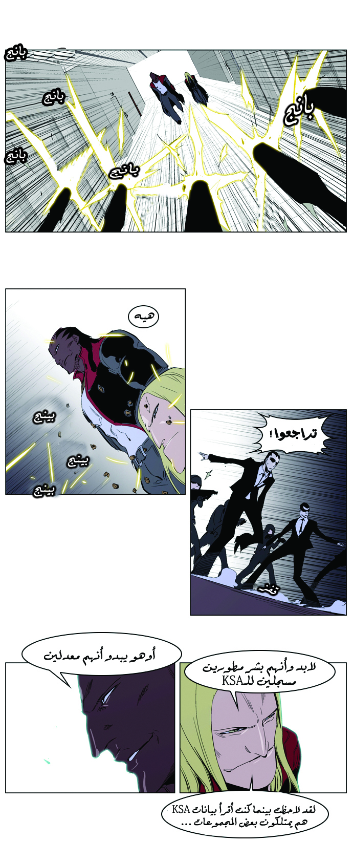 Noblesse: Chapter 219 - Page 12