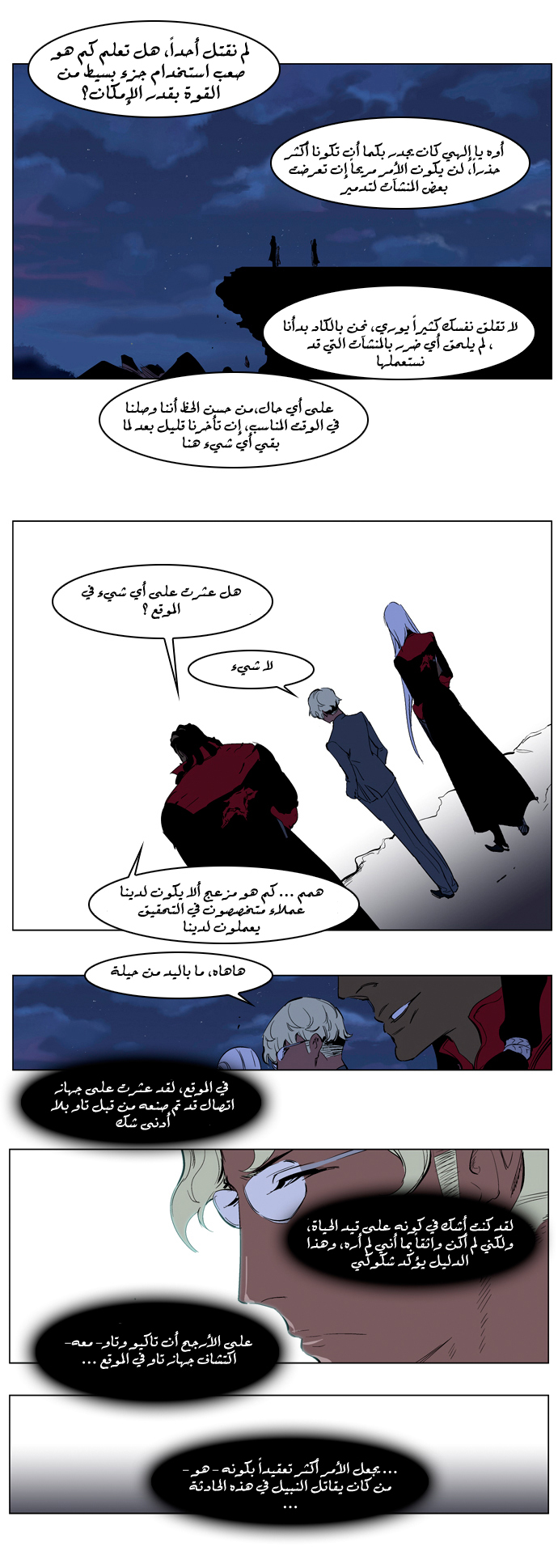 Noblesse: Chapter 219 - Page 17
