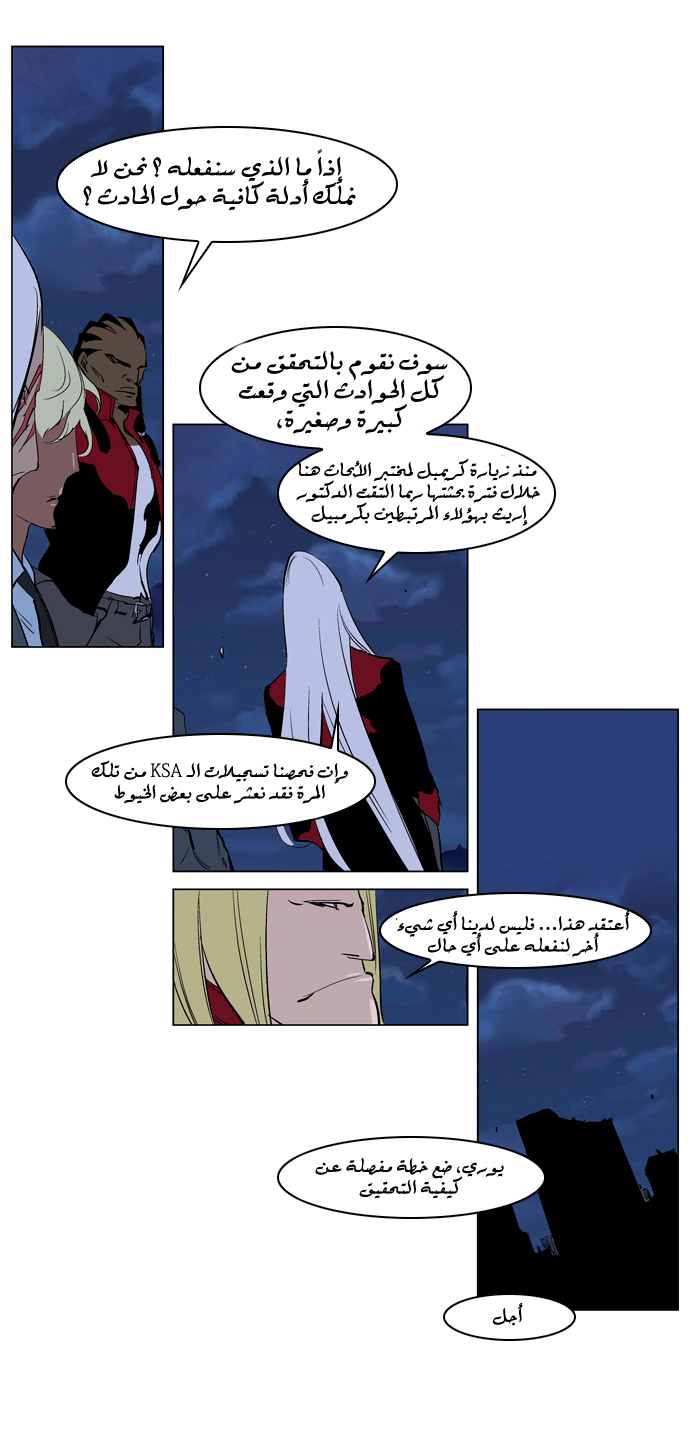 Noblesse: Chapter 219 - Page 18