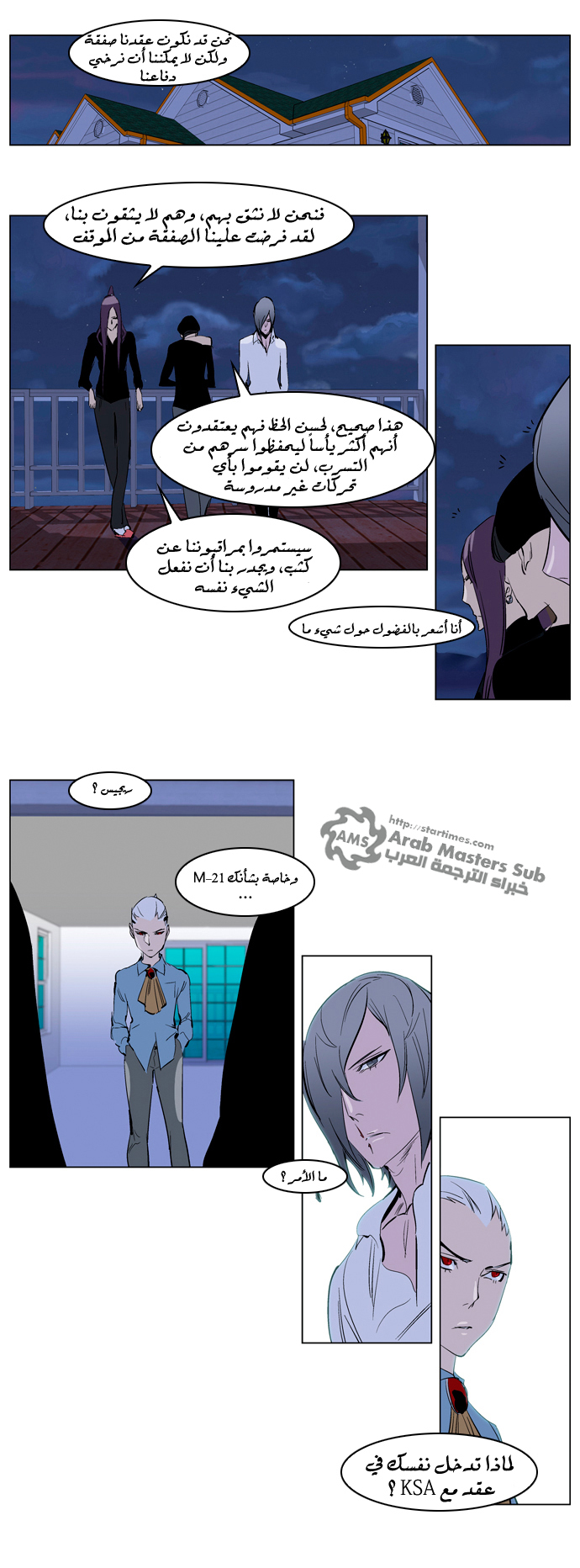 Noblesse: Chapter 219 - Page 19