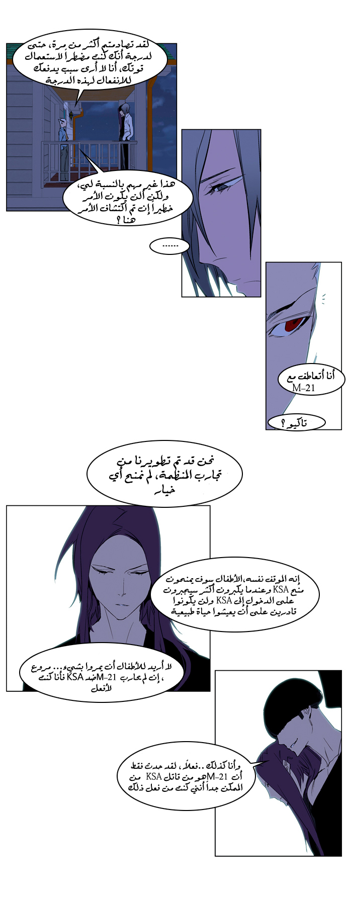 Noblesse: Chapter 219 - Page 20