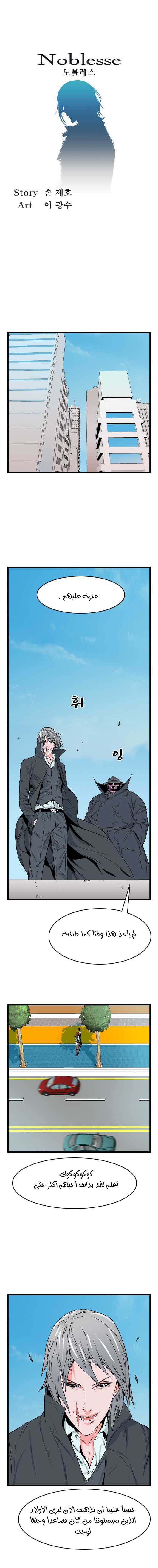 Noblesse: Chapter 22 - Page 2