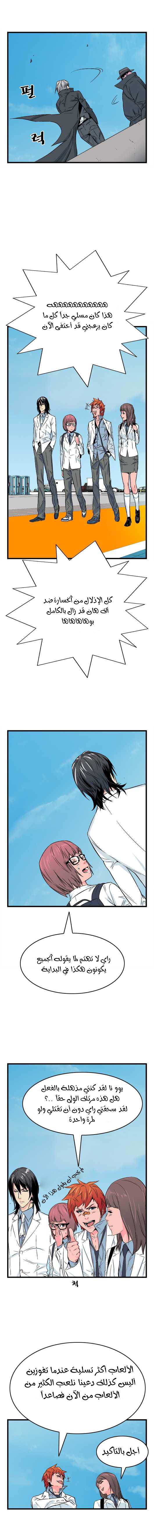 Noblesse: Chapter 22 - Page 3